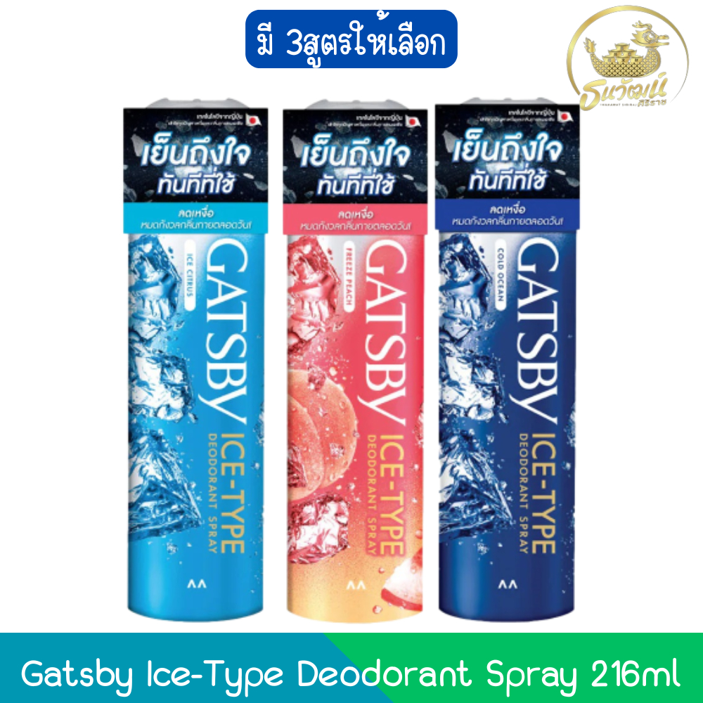 Gatsby Ice-Type Deodorant Spray 216ml แกสบี้ ไอซ์-ไทป์ ดีโอ สเปรย์ 216มล.
