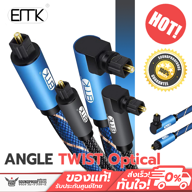 ERTK - Angle Twist Optical สาย Optical สำหรับเครื่องเสียง
