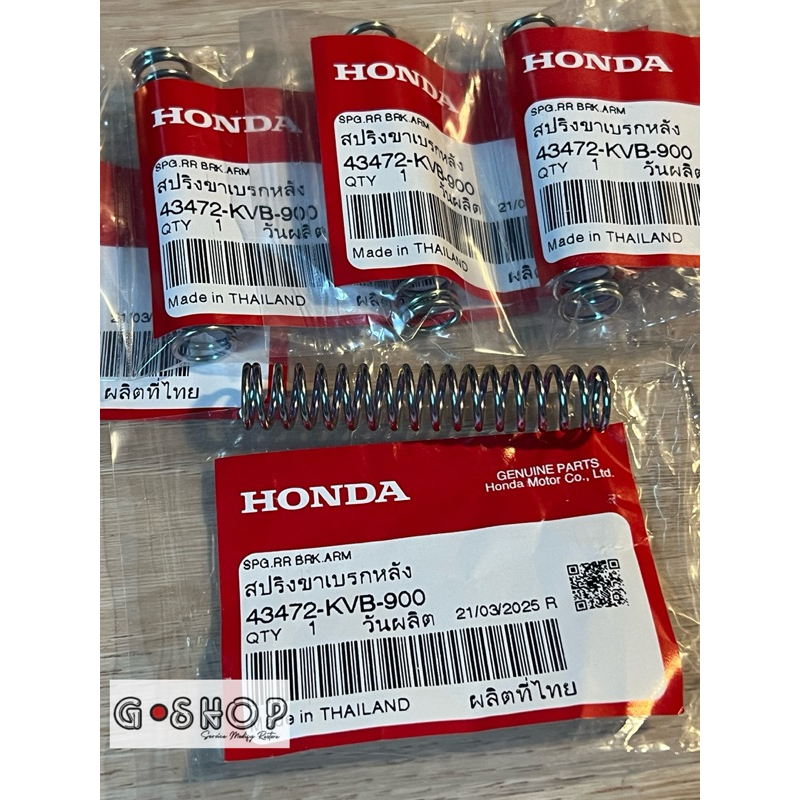 สปริงมือลิงเบรคหลัง Pcx/Click/Scoopy-i/Zoomer-x แท้ศูนย์ 43472-KVB-900