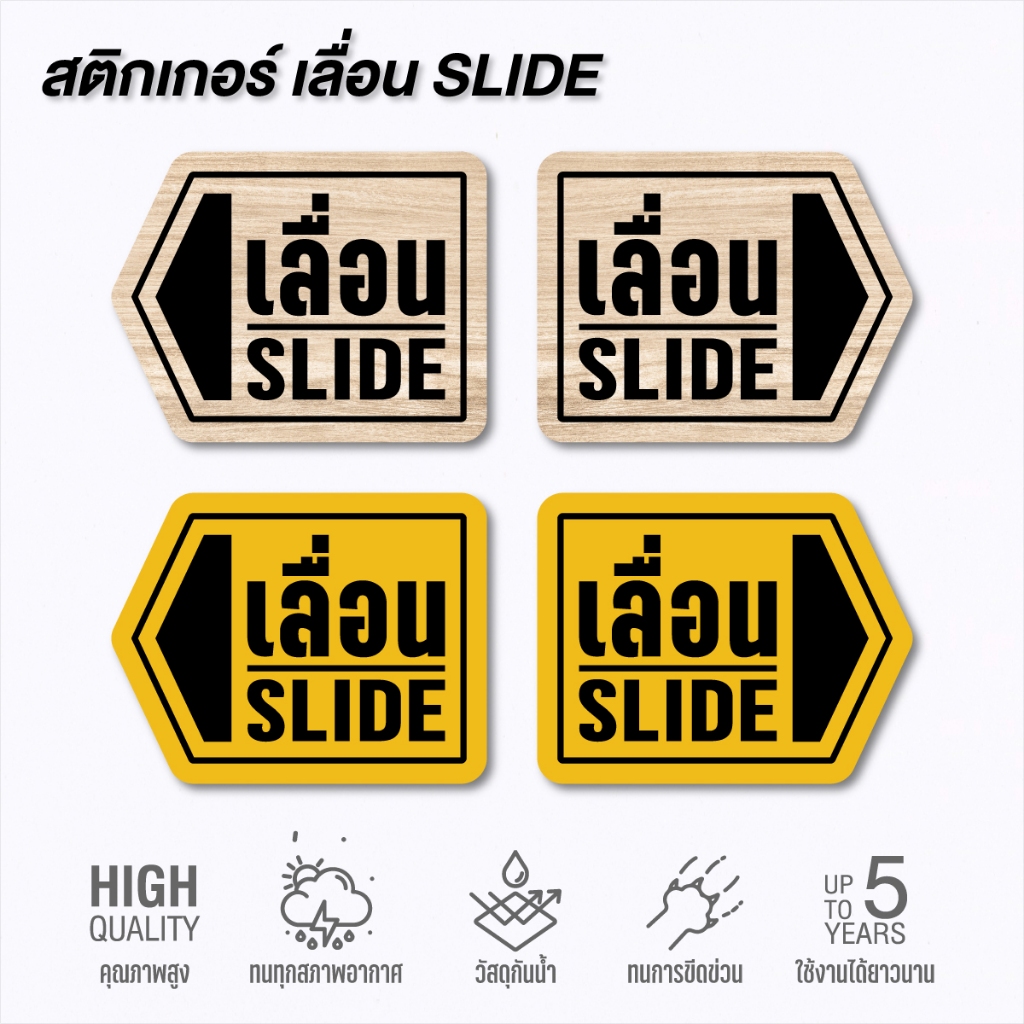 (N186) สติกเกอร์ เลื่อน SLIDE ป้ายเลื่อน สติกเกอร์ PVC 3M กันน้ำ ลอกออกไม่ทิ้งคราบกาว ขายเป็นคู่ 1 ชุุด ได้ซ้ายขวา