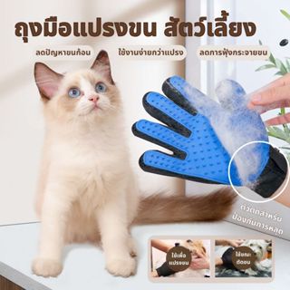 ถุงมือแปรงขนสัตว์เลี้ยง หวีขนสุนัข ถุงมือรูดขนสัตว์ ช่วยกำจั…