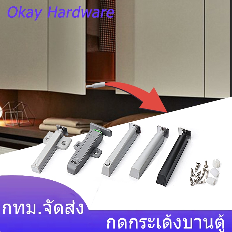 กดเด้งบานไม้ กดกระเด้งบานตู้ -อัพเกรดใหม่ กดกระเด้ง กดเด้งบานตู้ กดกระเด้งแม่เหล็ก ไม่ต้องใส่มือจับ (ราคาต่อ1 ชิ้น)