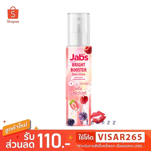 Jabs Bright Booster Body Serum แจ๊บส์ บอดี้เซรั่ม เซรั่มบำรุงผิวกาย สูตรเข้มข้น ขาวขึ้น 5 เท่า ใช้ร่วมกับโลชั่นได้ 150mL