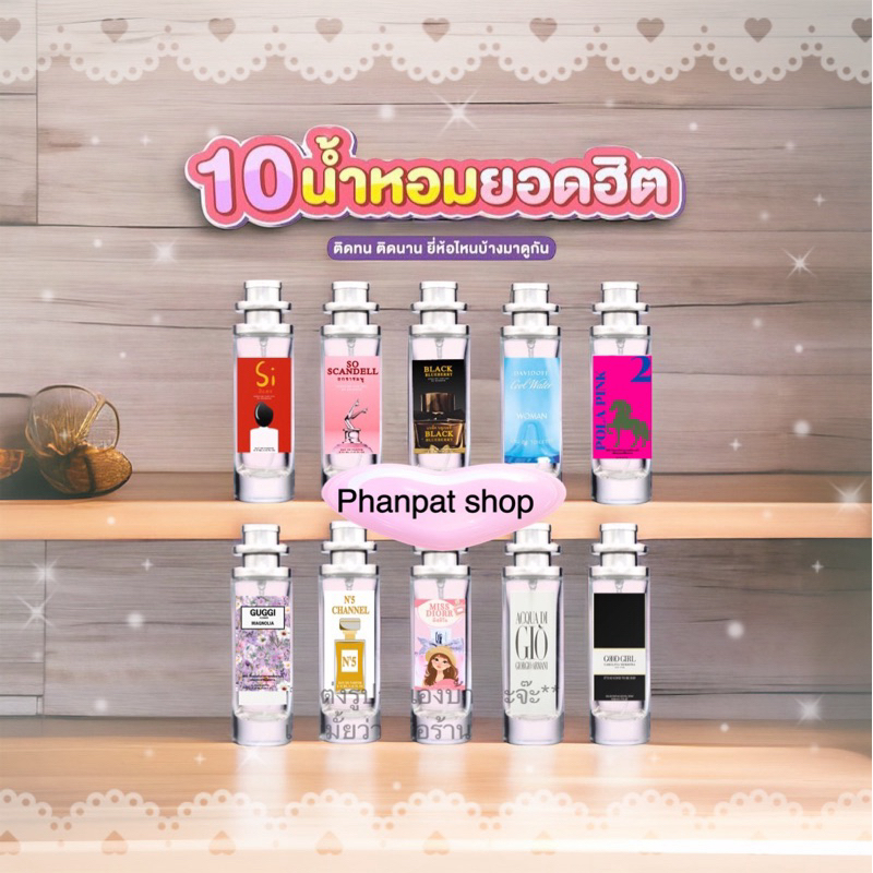 น้ำหอมผู้หญิงกลิ่นฮิต ขึ้นหิ้งตลอดกาล หอมทน