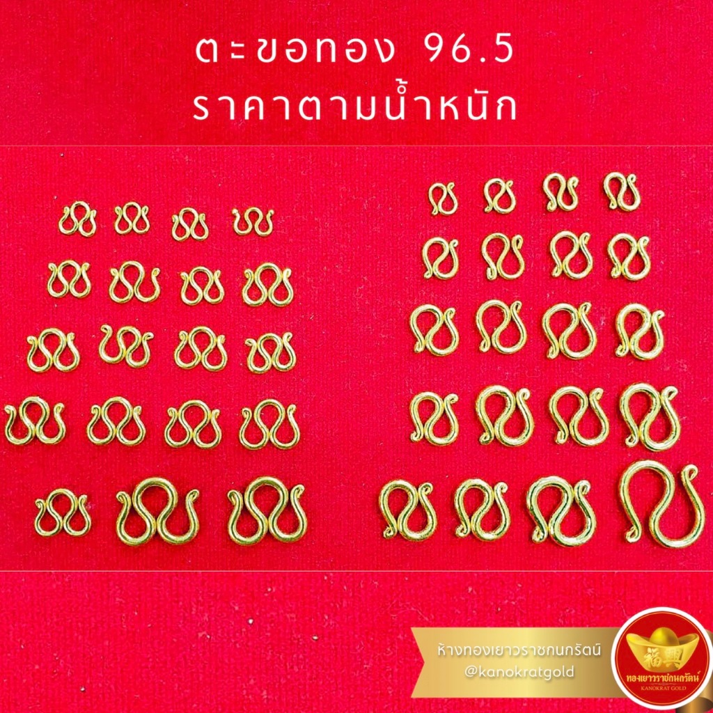 KNR ตะขอทอง คอ มือ ทองแท้ 96.5% (ต้องการระบุน้ำหนักทักแชท)