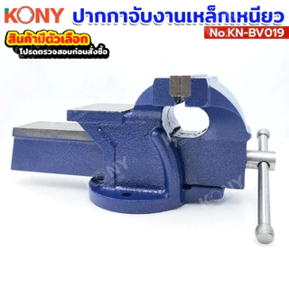 KONY ปากกาจับงานเหล็กเหนียว ปากกาจับเหล็กมีแท่น สีน้ำเงิน แท้ 100% (มีตัวเลือก) รุ่น KN-BV19