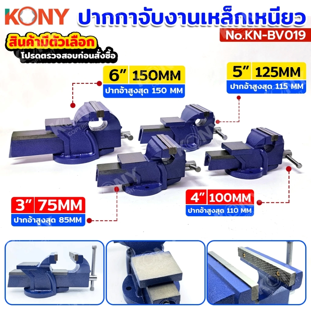 KONY ปากกาจับงานเหล็กเหนียว ปากกาจับเหล็กมีแท่น สีน้ำเงิน แท้ 100% 4 ขนาด ให้เลือก รุ่น KN-BV19