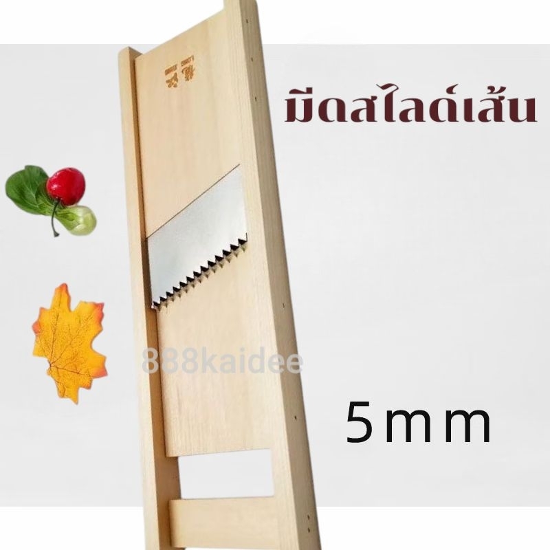 (🌟พร้อมส่ง) มีดสไลด์เส้น 5มิล เส้นสวย ใบมีดคม สไลด์ง่าย ที่ไสกล้วย มัน ฟักทอง เผือก