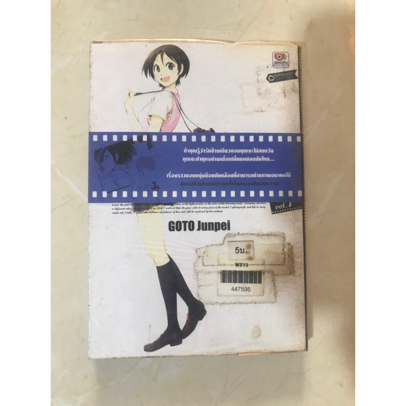 GELATIN BOY   เล่ม 1