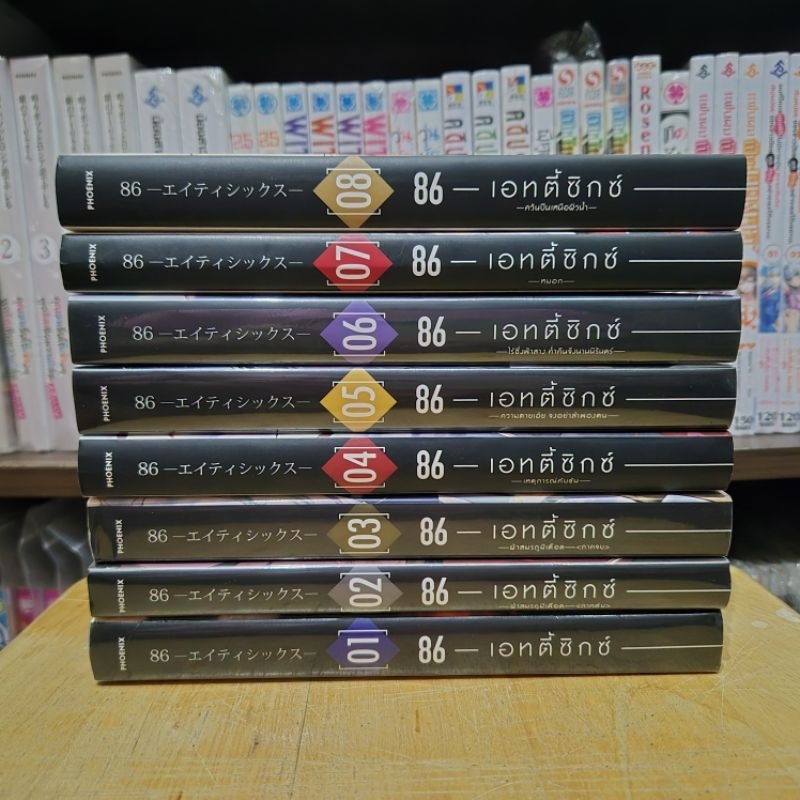 86 eighty six เล่ม 1-8 มือ2+มือ1 มีตำหนิ เอทตี้ซิกส์ นิยาย