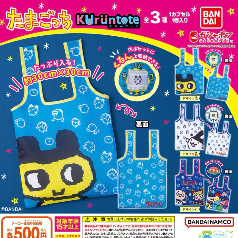 [Gashapon] กาชาปอง กระเป๋า Tamagotchi ทามาก็อต คอลเลคชั่น Kuruntote *เลือกลายได้*