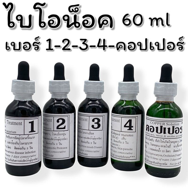 Bio knock 1 2 3 4 คอปเปอร์ 60 ml สำหรับปลาสวยงาม