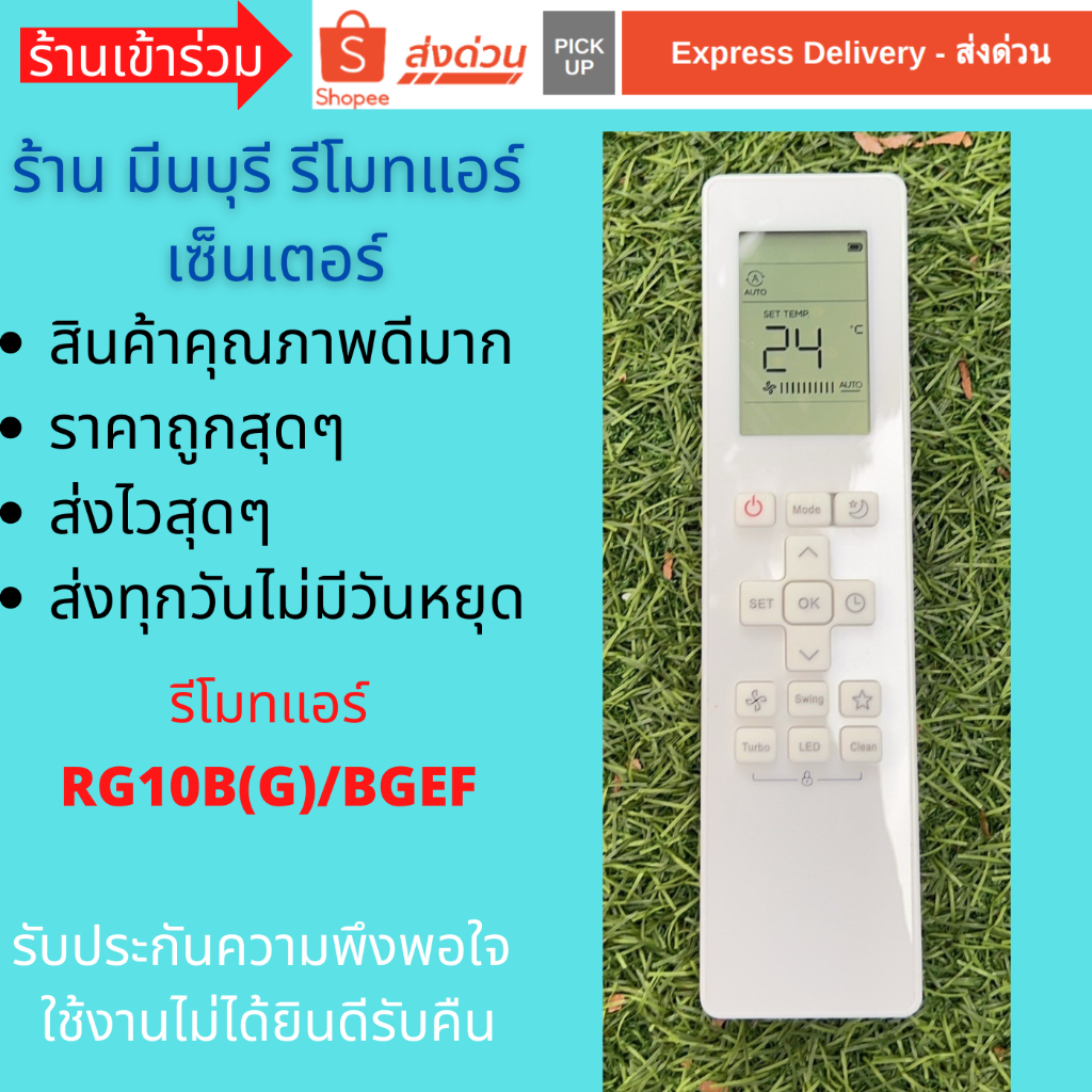รีโมทแอร์ Eminent  แทนรีโมทเดิมรูปทรงและหน้าตาเหมือนกันได้เลย ตรงรุ่นไม่ต้องจูน
