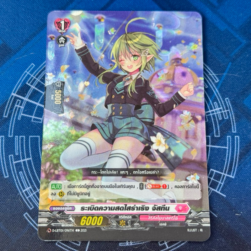 DLBT01/096th ระเบิดความสดใสร่าเริง จัสทีน Pr Foil