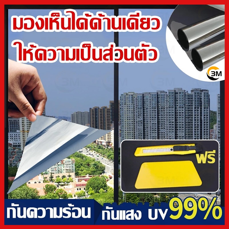 ซื้อ 1แถม 2 ขนาดเต็ม ฟิล์มติดกระจก กันความร้อน กันรังสี UV 99% ฟิล์มปรอท Window Film ฟิล์มกรองแสง รถยนต์ ฟิล์มอาคาร