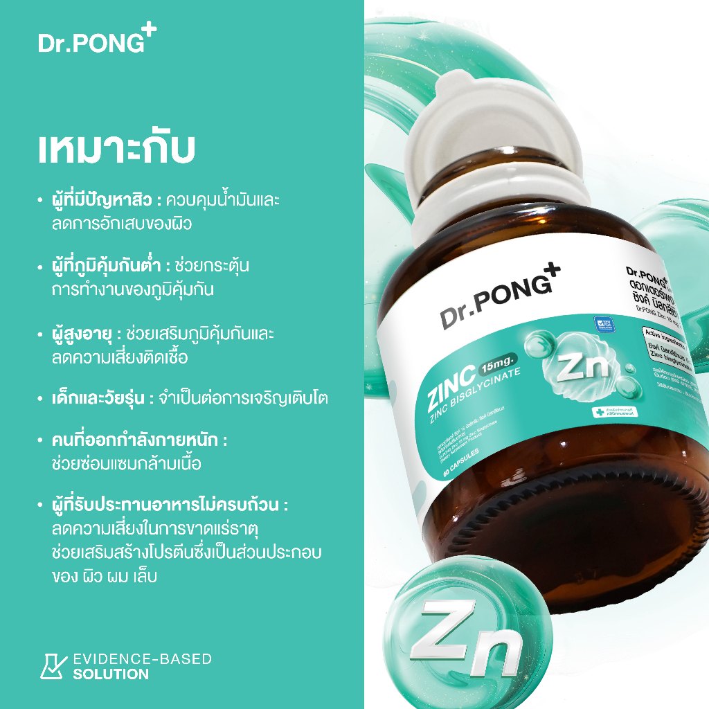 Dr.PONG Zinc Bisglycinate ซิงค์ บิสกลีซิเนต 15มก ดูดซึมดี ช่วยเสริมภูมิ คุมมัน ลดสิว ดูแลผิว ผม เล็บ - 5