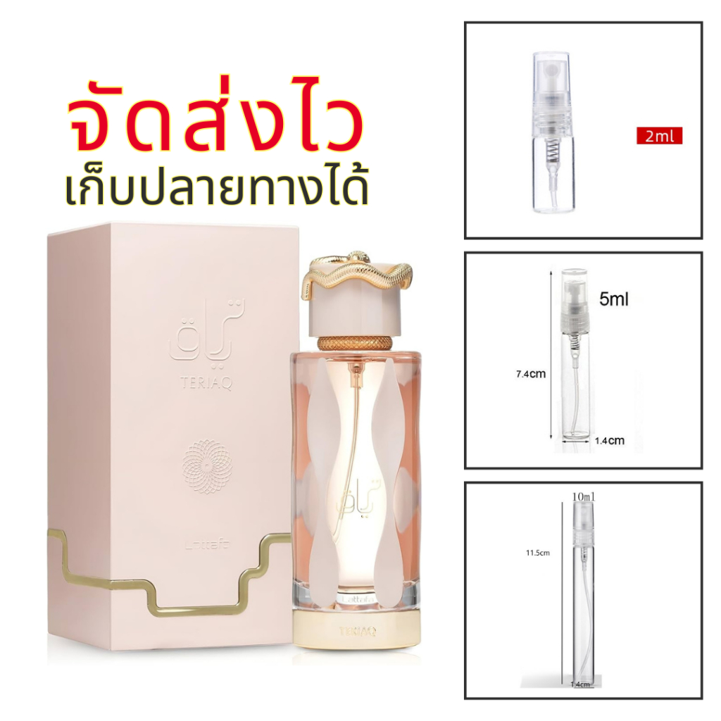 ร้านบัง Lattafa Teriaq น้ำหอมอาหรับ กลิ่นคาราเมล วนลิา ผู้ดี ไฮโซ แบ่งขาย แบ่งขาย