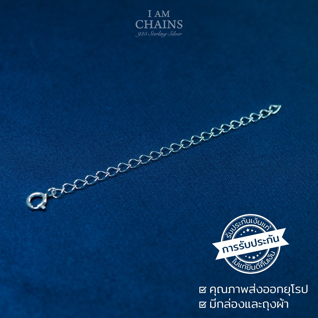 I Am Chains سلسلة تطويل فضة 925 ‏2.5 بوصة