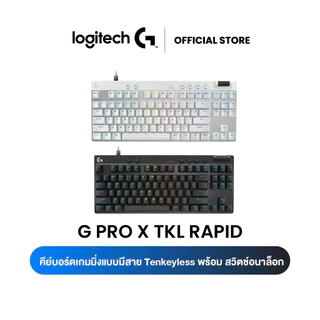 Logitech G PRO X TKL RAPID Tenkeyless พร้อม สวิตช์อนาล็อก มีไฟ RGB LIGHTSYNC (คีย์บอร์ดเกมมิ่งแบบมีสาย) คีย์ ENG