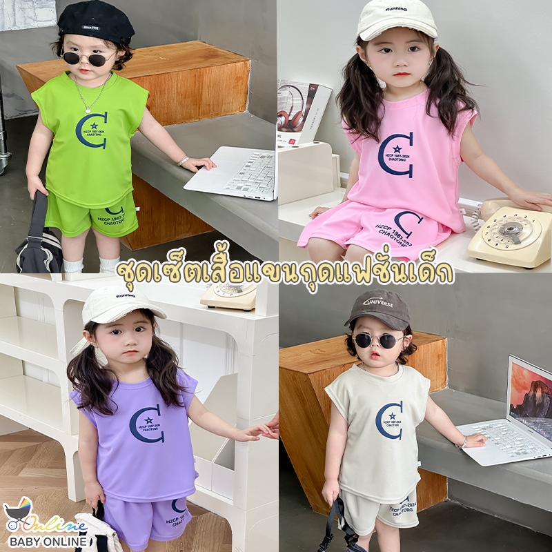 Babyonline(Y173)N3 (ส่งด่วน1วัน)ชุดเซ็ตเสื้อแขนกุดกางเกงขาสั้นสำหรับเด็กสกรีนลายอักษร ผ้านิ่ม ระบายอากาศ