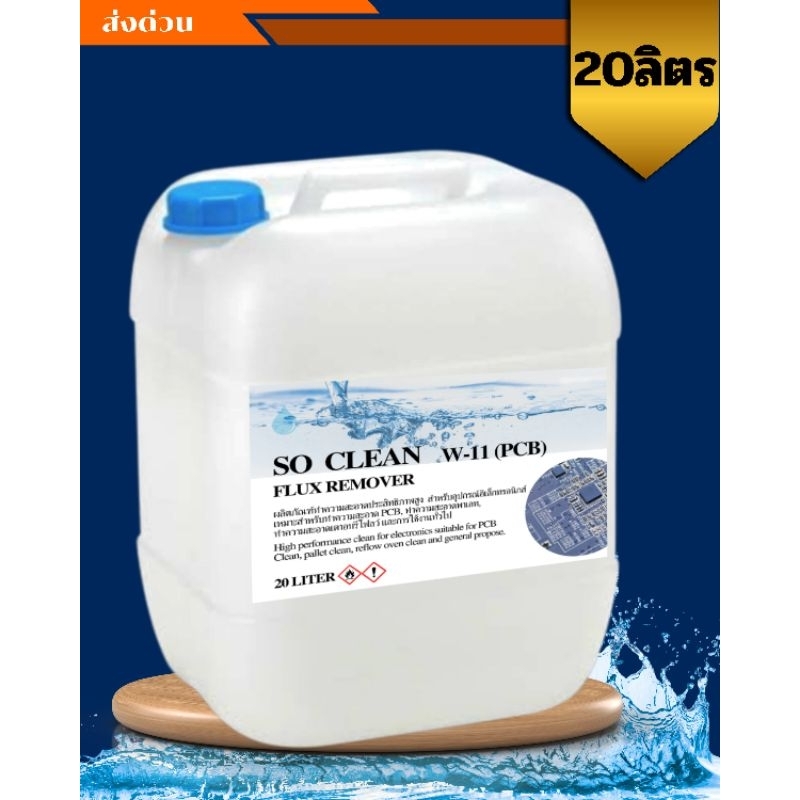 ล้าง PCB -ไม่ทิ้งคราบขาว SO CLEANER FOR PCB 20 ลิตร
