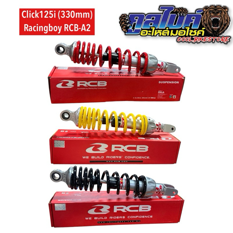 โช๊คหลัง Click125i RCB A2 โช๊คเรซซิ่งบอย 330 mm