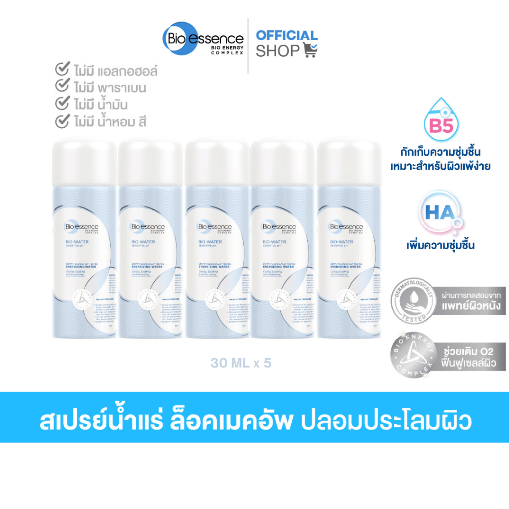 [เซต5ชิ้น] สเปรย์น้ำแร่ ล็อคเมคอัพ ลดระคายเคือง Bio-essence Bio-Water Energizing Water 30ml [water s