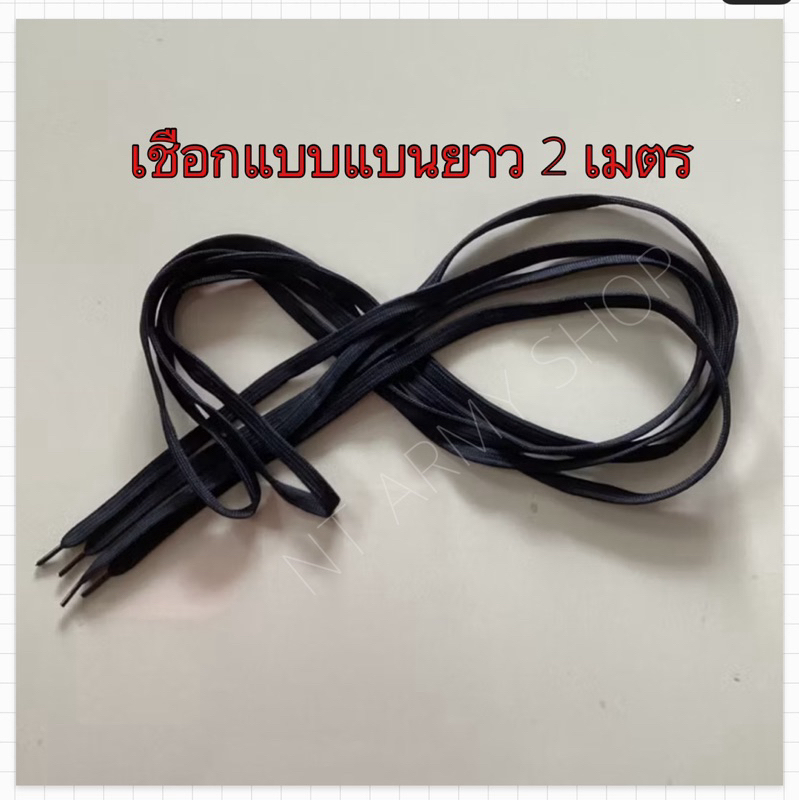 เชือกรองเท้า รด คอมแบท จังเกิ้ล รด