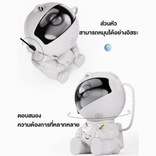 โคมไฟดวงดาว โคมไฟโปรเจคเตอร์ โคมไฟดาว ไฟตกแต่งห้อง โมเดลนักบินอวกาศ เปลี่ยนท้องฟ้าได้ 8 สี
