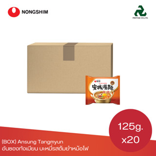 (BOX) NONGSHIM ANSUNG TANGMYUN NOODLE SOUP อันซองทังเมียน นู…