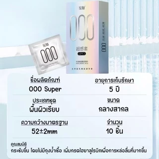 ถุงยาง 000 บางกว่า001ถึง95% แบรนด์ยูมิ (1กล่อง/10ชิ้น) ขนาด52มม.