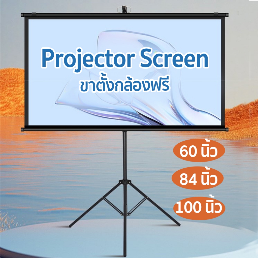 จอโปรเจคเตอร์ จอรับภาพ 4K Projector Screen แบบตั้งพื้น แขวนผนัง เหมาะสําหรับใช้ ในบ้าน สํานักงาน