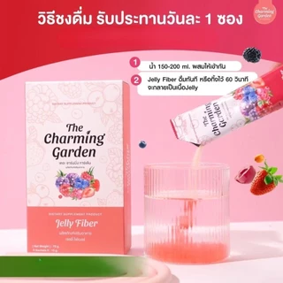(ของแท้+มีบัตรตัวแทน) เจลลี่ไฟเบอร์ เดอะ ชาร์มมิ่ง การ์เด้น🍒 The Charming Garden Jelly Fiber