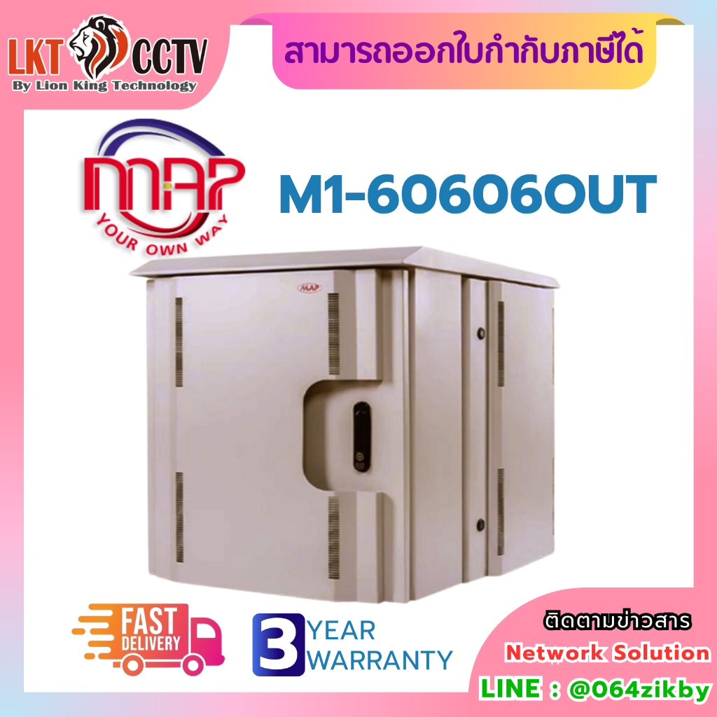 MAP M1-60606OUT เป็นตู้แร็คแบบติดผนังสำหรับใช้งานภายนอกอาคาร ขนาด 6U จากแบรนด์ MAP