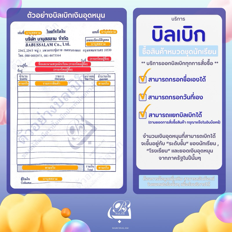 ฮิญาบเด็กนักเรียนยุวกาชาด เนตรนารี แบบสวมสำเร็จ ใส่สบายไม่ร้อน แบรนด์บาบุสสลาม (มีบิลเบิก)