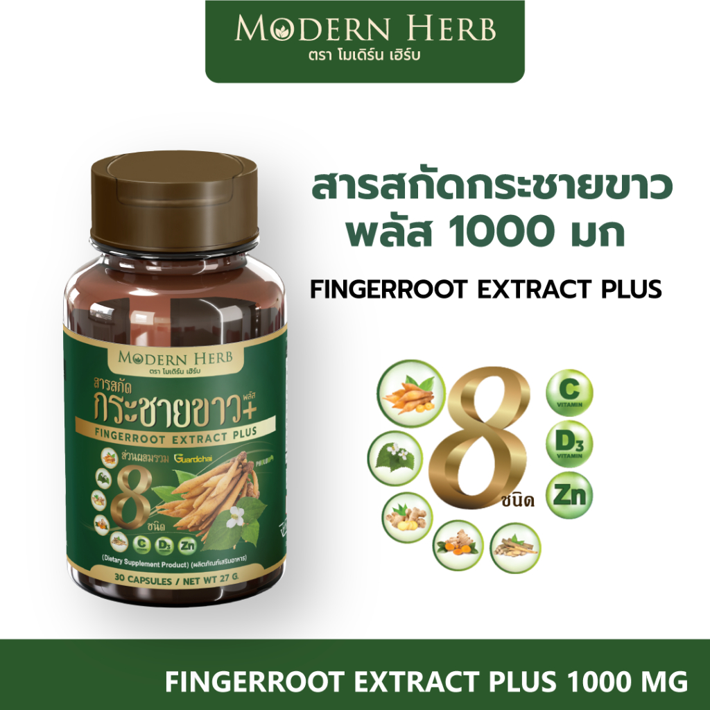 สารสกัดกระชายขาว พลัส 1,000 มก. สมุนไพรเข้มข้น
