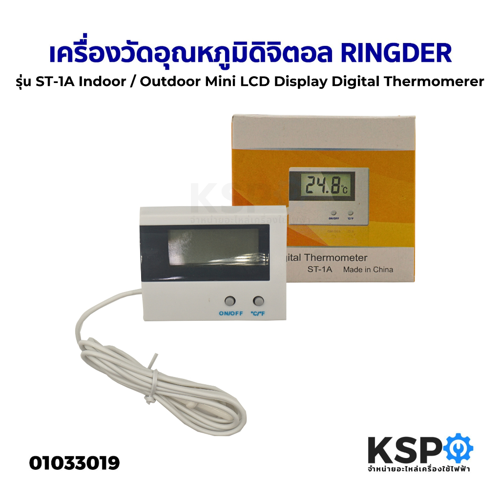 เครื่องวัดอุณหภูมิดิจิตอล เครื่องวัดความชื้นดิจิตอล รุ่น ST-1A มีสาย Indoor / Outdoor Mini LCD Display Digital Thermomet