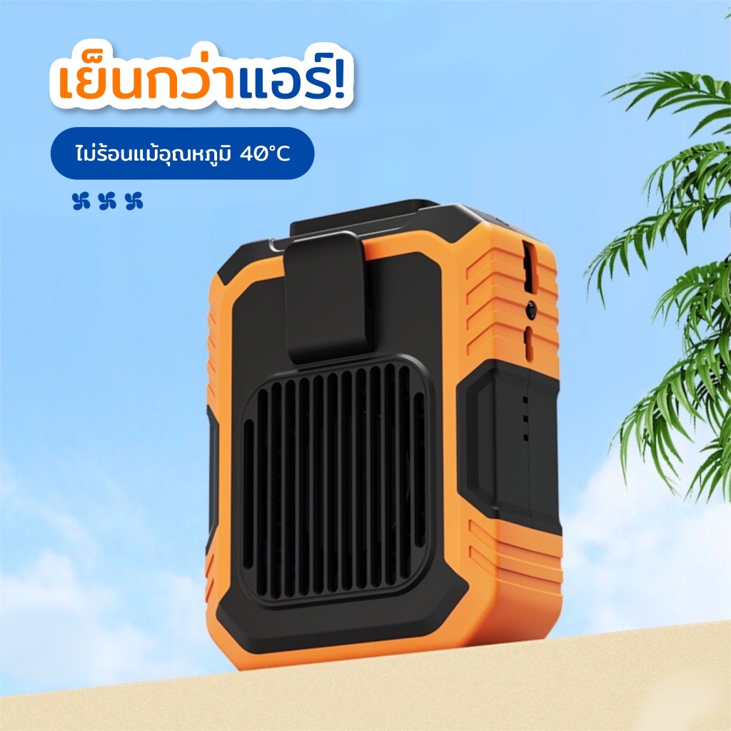 พัดลมระบายความร้อนขนาดเล็กติดเอวสำหรับกลางแจ้ง พัดลม/พาวเวอร์แบงค์ 2-in-1