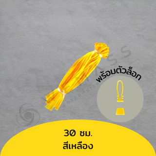 ถุงตาข่ายใส่ผลไม้ ถุงตาข่ายตาถี่ พร้อมตัวล็อก