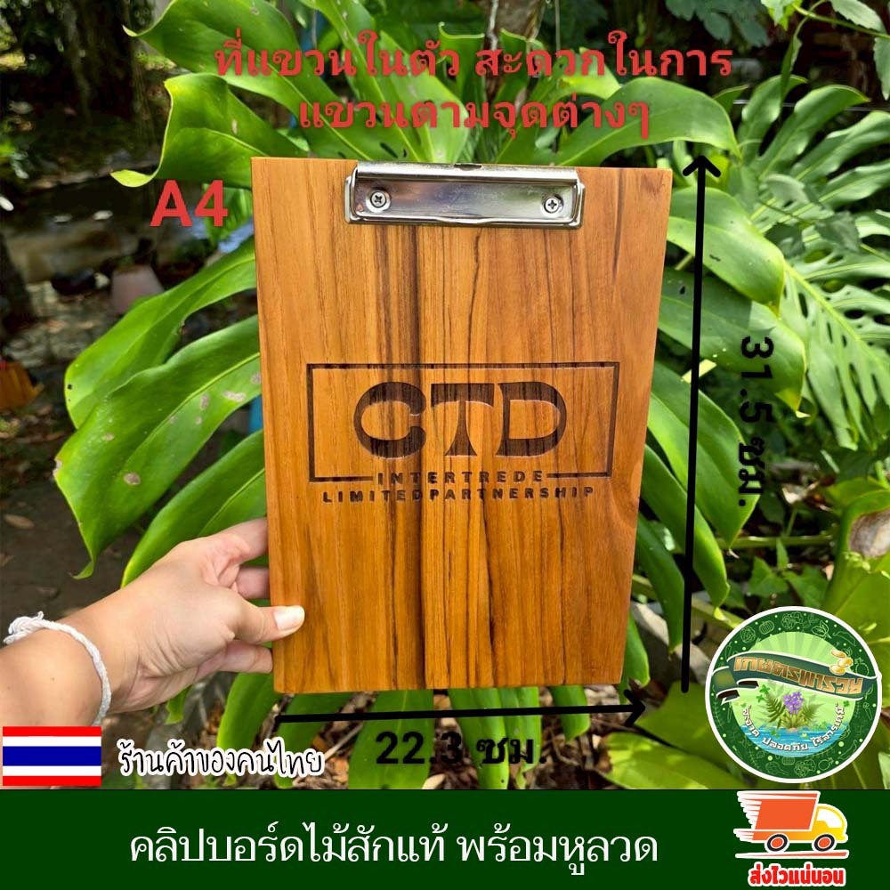 คลิปบอร์ด คลิปบอร์ดไม้ สักแท้ กระดานรองเขียน A5 A4 พร้อมหูลวด หนีบเอกสารได้แน่นหนา ไม่หลุดร่วง แขวนผนังได้ ทนทาน งานดี ราคา ถูกที่สุด ดีลบีเคเค แกลเลอรีภาพที่ 3