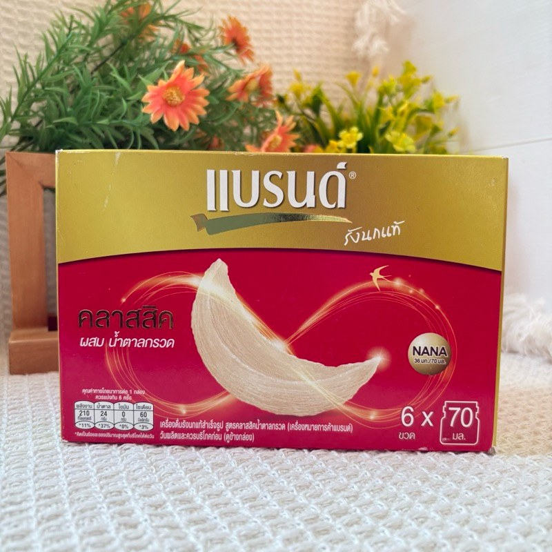 แบรนด์ รังนกแท้ คลาสสิค  ผสม น้ำตาลกรวด 70 ml.x6 ขวด