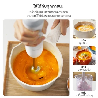 Simplus เครื่องปั่นมือ เครื่องตีไข่ไฟฟ้า เครื่องครัวหลายฟังก์ชัน อาหารเด็ก การคั้นน้ำ ซอส เบเกอรี่ JBBA003