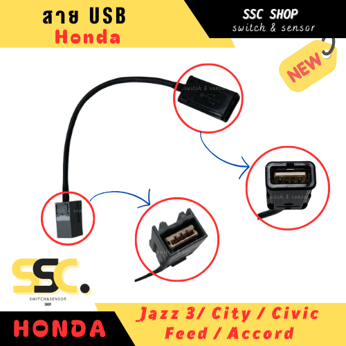 สาย USB Honda Jazz , City , Civic , Feed , Accord
