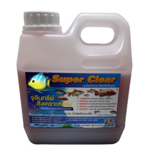 super clear 1 ลิตร สำหรับ บ่อปลา บ่อกุ้ง เคลียร์ของเสียให้น้…