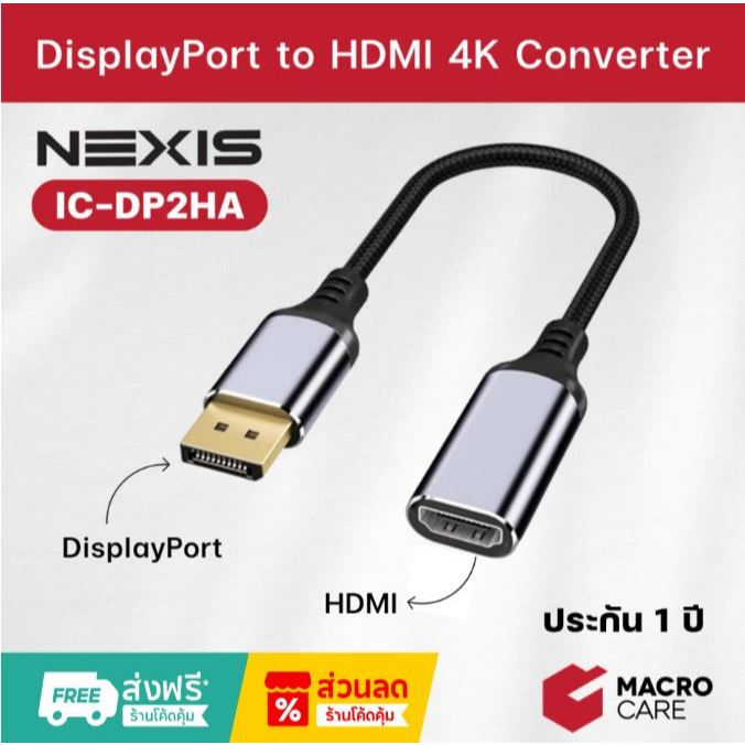 NEXIS Active DisplayPort to HDMI 4K Converter #รุ่น IC-DP2HA
