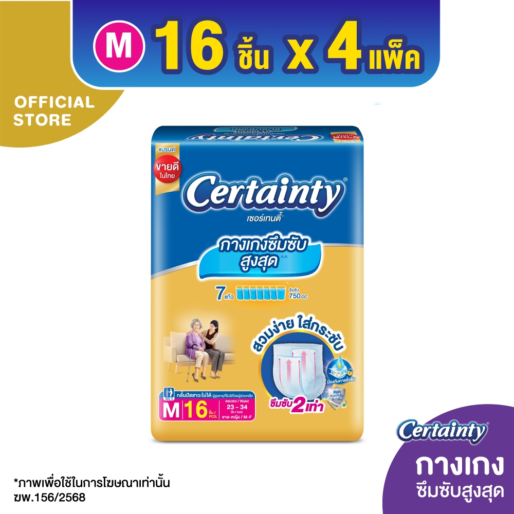 CERTAINTY GOLDPANTS ผ้าอ้อมผู้ใหญ่กางเกงซึมซับสูงสุดยาวนานเซอร์เทนตี้โกลด์แพ้นส์ M