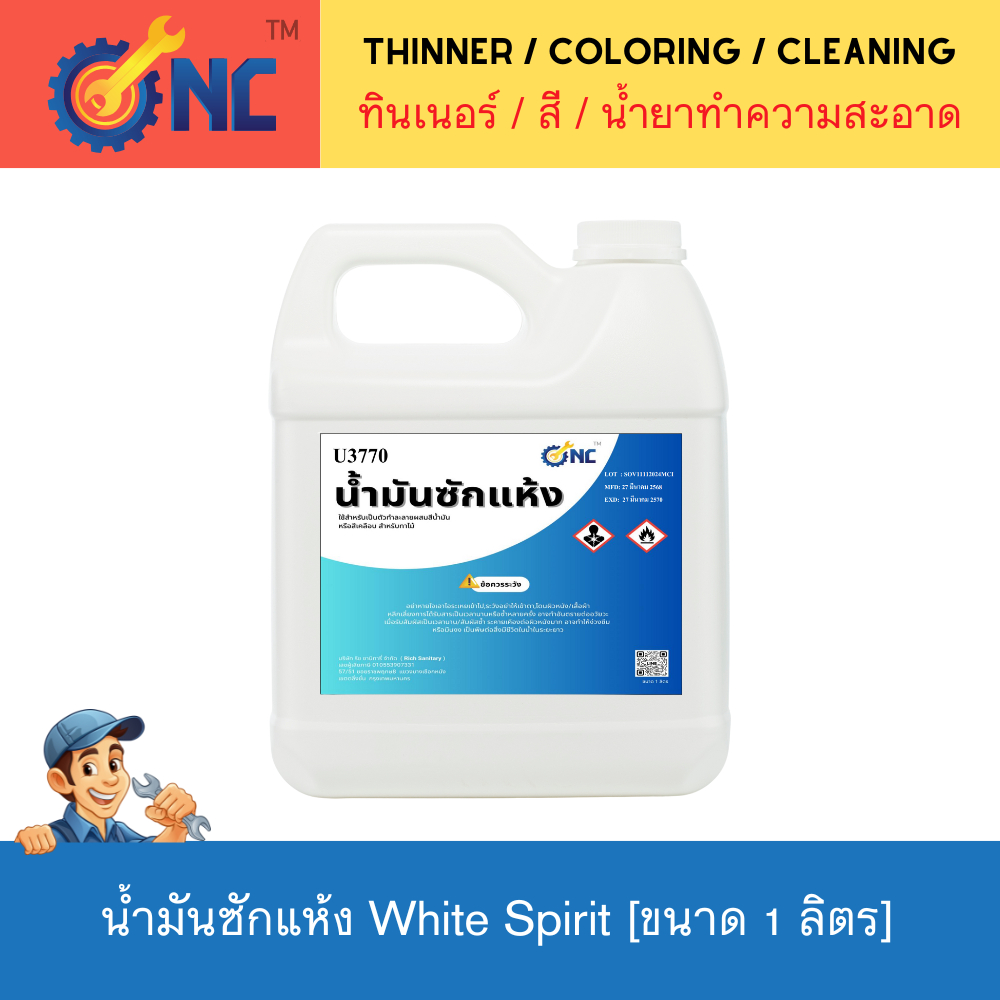 NC Hardware น้ำมันซักแห้ง 100% [White Spirit / Mineral Spirits] ตรา NC  ขนาด 1 ลิตร
