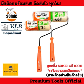 ถาดลูกกลิ้งทาสี พร้อมลูกกลิ้ง SOMIC 7“,10” อย่างดี คุณภาพสูง สามารถทาได้ทั้งสีน้ำและสีน้ำมัน ลูกกลิ้ง SOMIC แท้ 100%