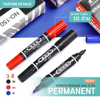 iTCAN ปากกามาร์กเกอร์ 10ด้าม ปากกาเคมี2หัว หัวไฟเบอร์กันน้ำ อุปกรณ์เครื่องเขียน MARKER PEN AW-150