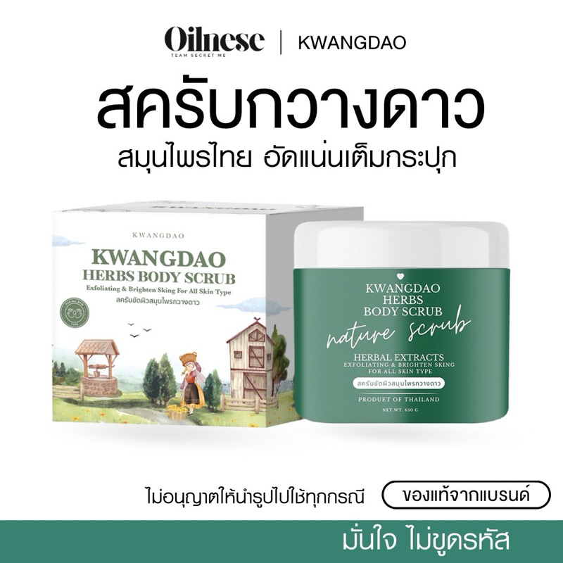 สครับขัดผิวสมุนไพรกวางดาว #สูตรดั้งเดิม กระปุกใหญ่ขนาด 650 กรัม 390 บาท